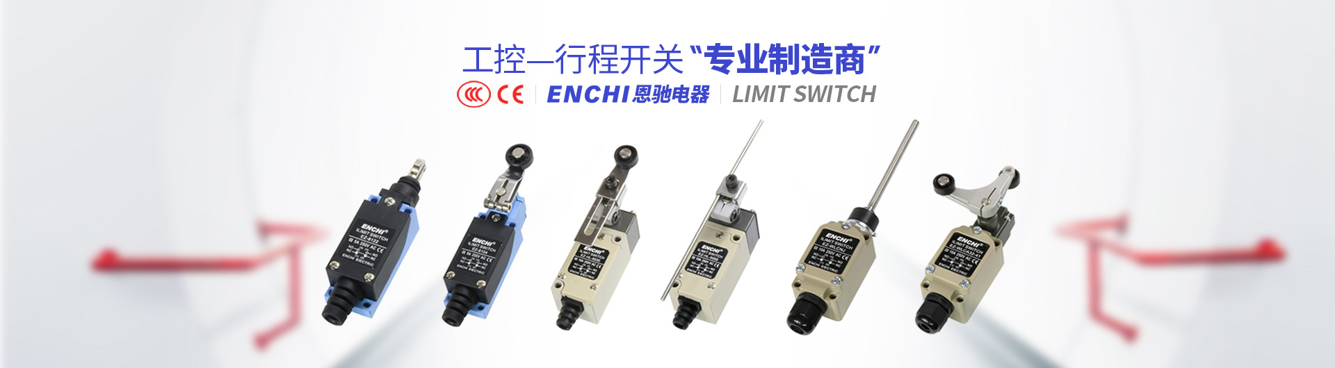 浙江恩驰电器有限公司