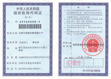 组织代码证